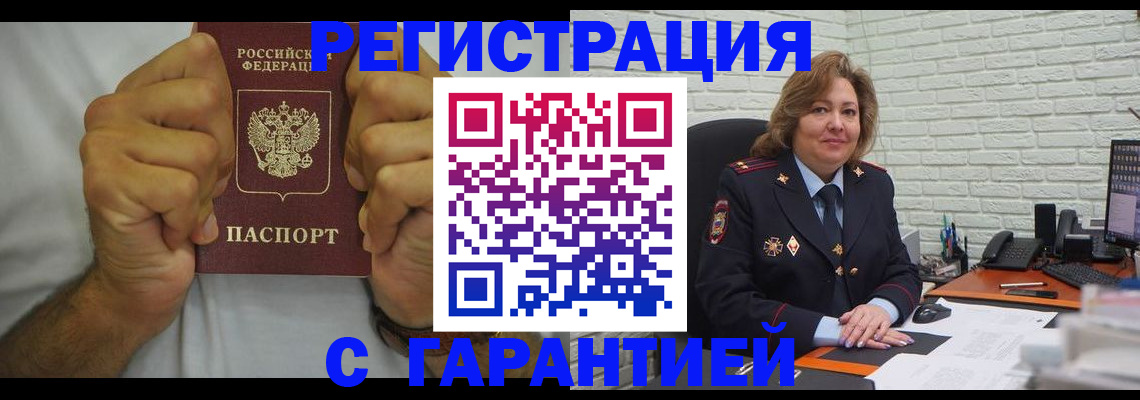 временная регистрация в Оренбурге