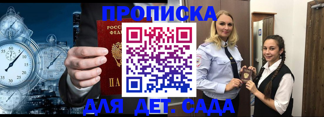 прописка штамп в Оренбурге